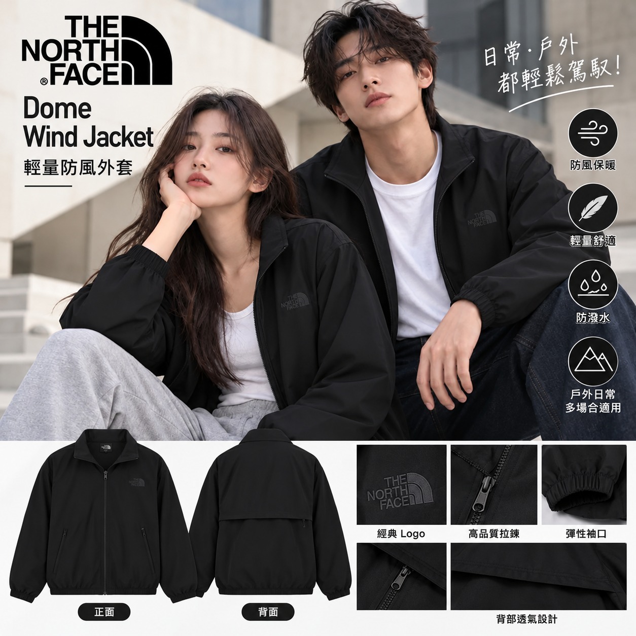 【預購】THE NORTH FACE Dome Wind N100937 男裝外套