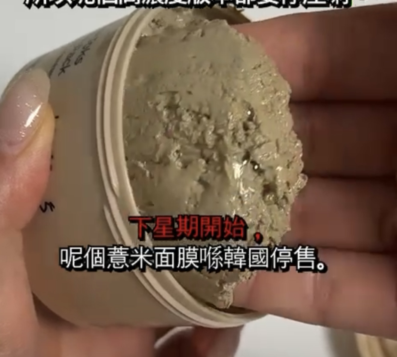 3rd round 薏仁面膜 201026SS