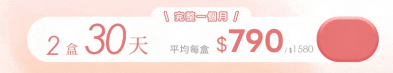 選購純淨嬌顏膠原蛋白2盒組，30天份，平均每盒790元，合計新臺幣1580元