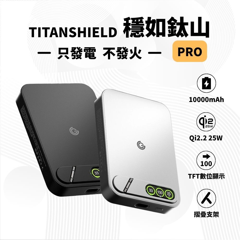 【grantclassic】防爆固態 穩如鈦山 Pro TITANSHIELD Pro MagSafe