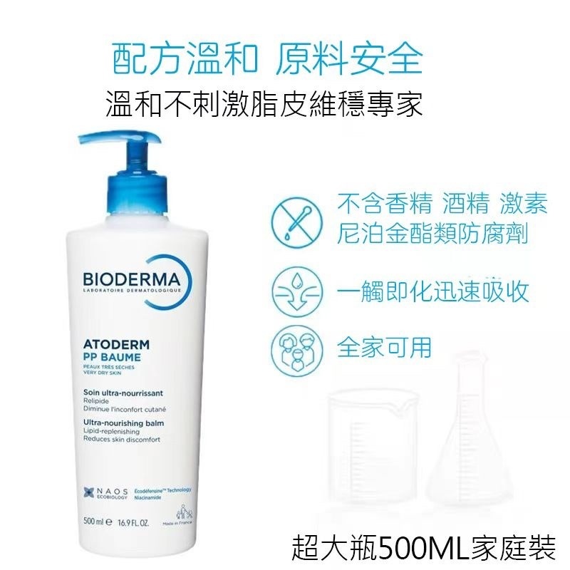 Bioderma pp baume 身體乳 201026SS