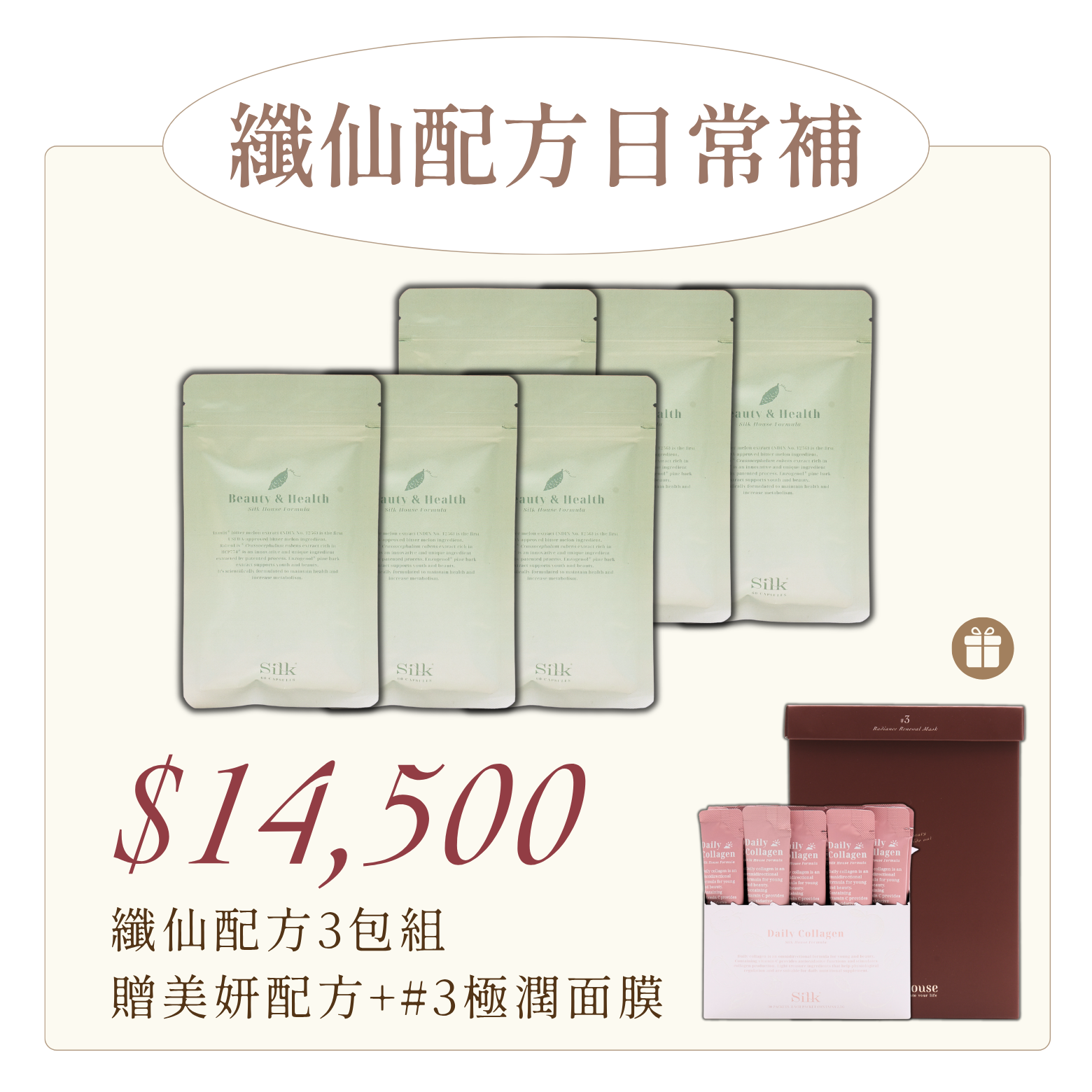 纖仙配方6包組 | 贈美妍配方1盒 + #3極潤面膜1盒