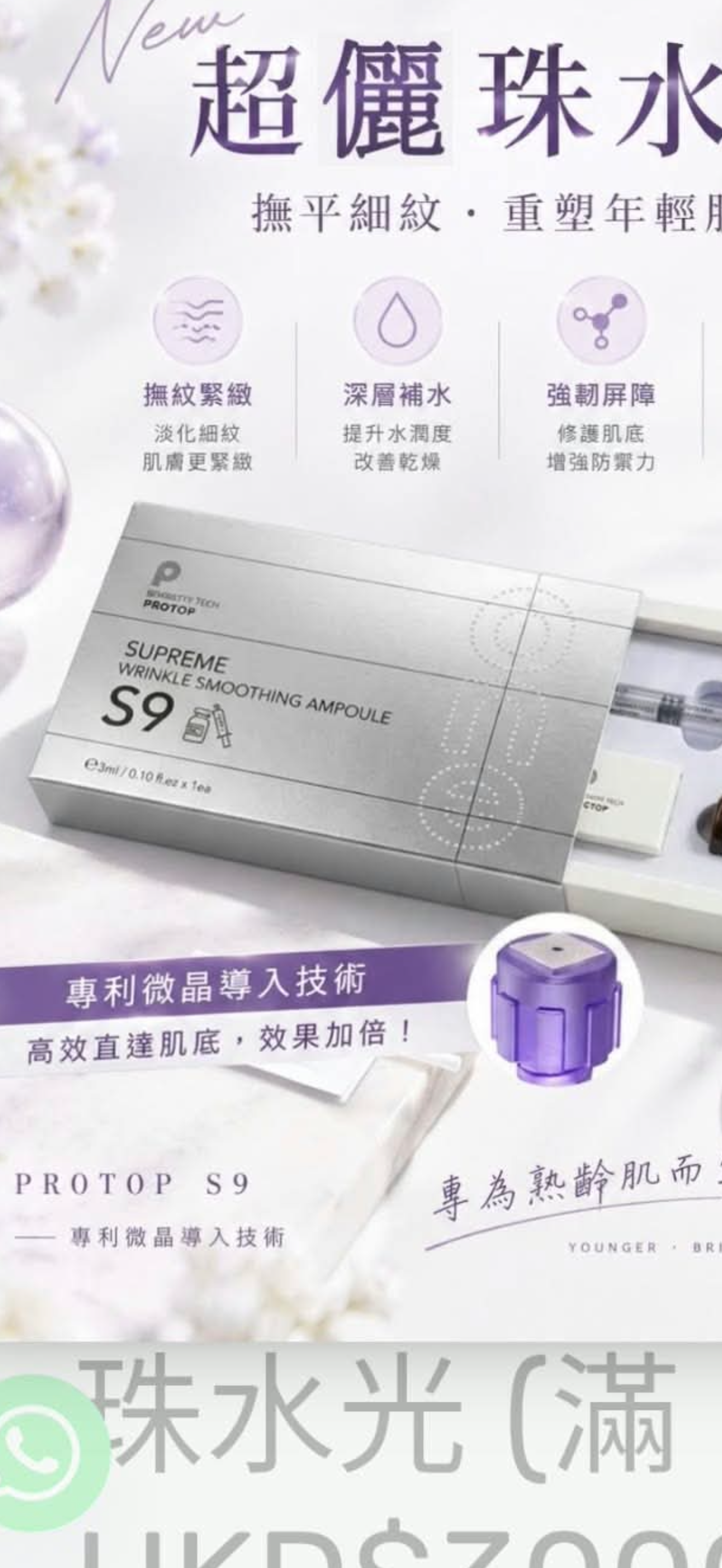 S9 超儷珠201026SS
