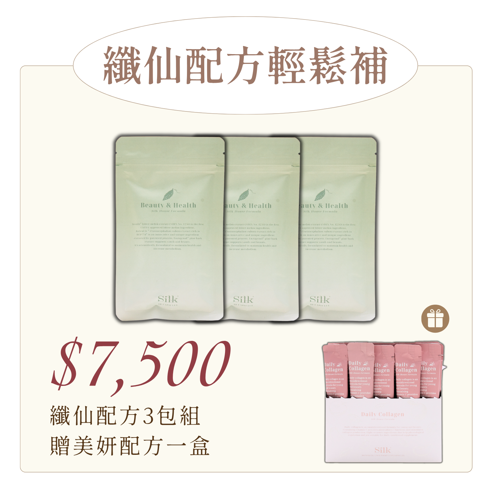 纖仙配方3包組 | 贈美妍配方1盒