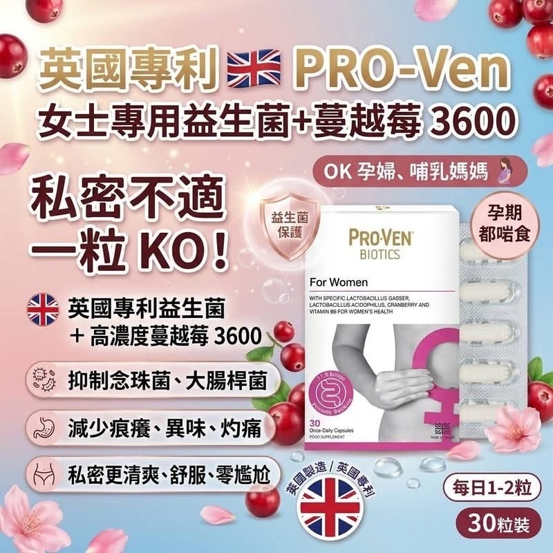 2盒x Proven蔓越莓益生菌201026SS