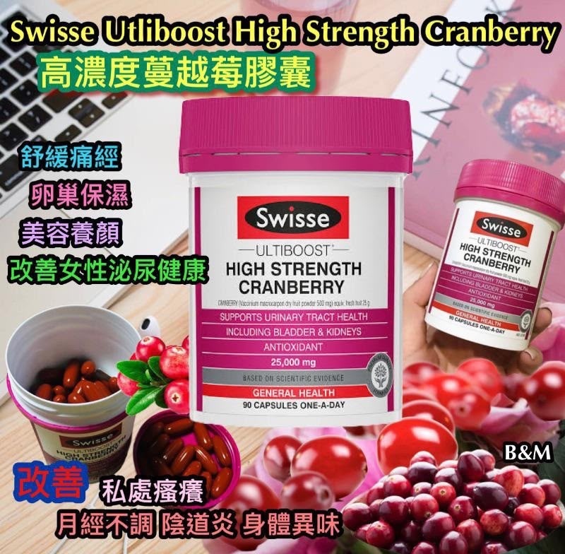 Swisse 高濃度蔓越莓201026SS