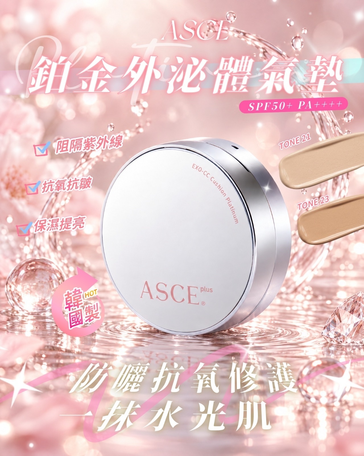 Asce 鉑金氣墊粉201026SS