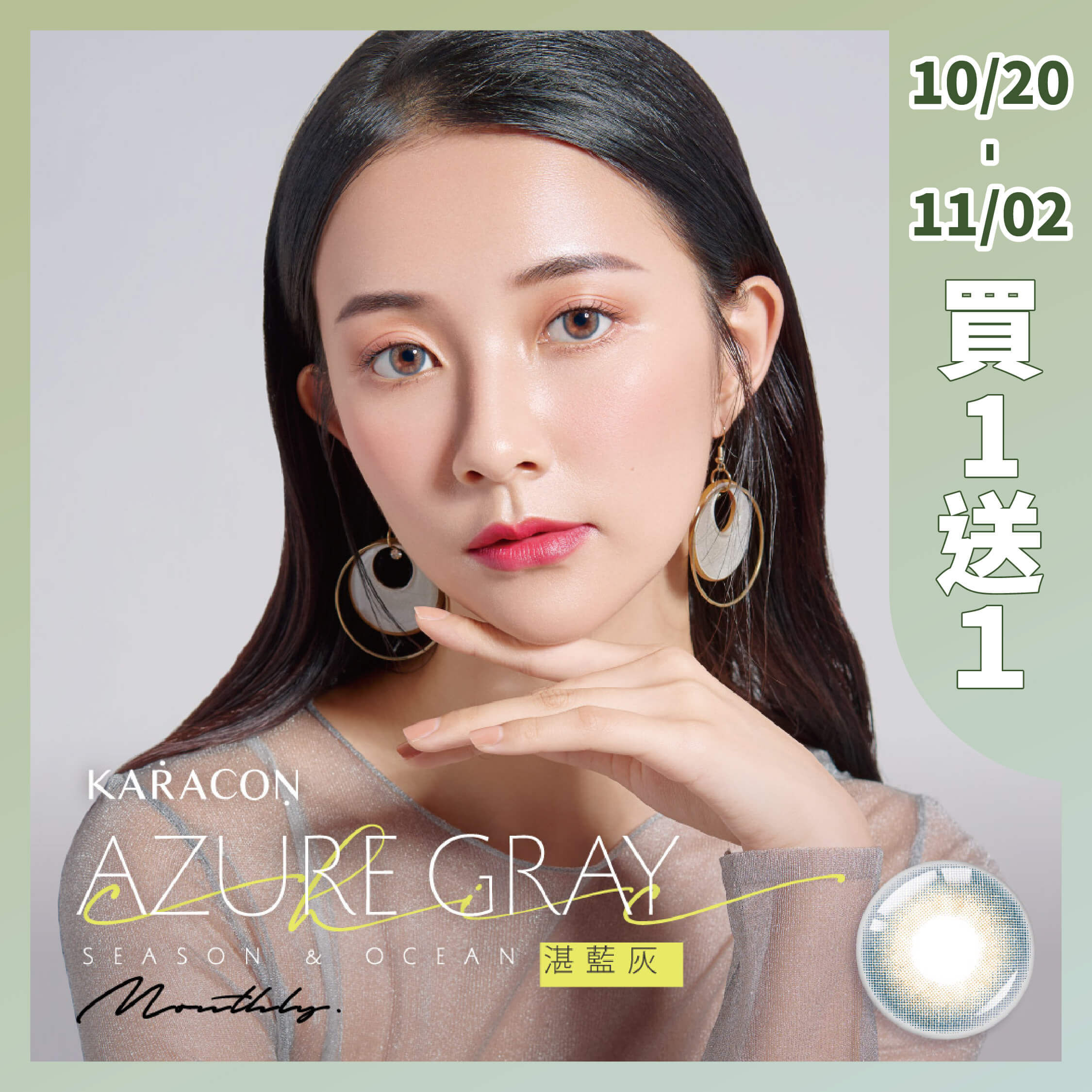 KARACON CHiC CHIiC 38%月拋#207湛藍灰 1片裝/盒