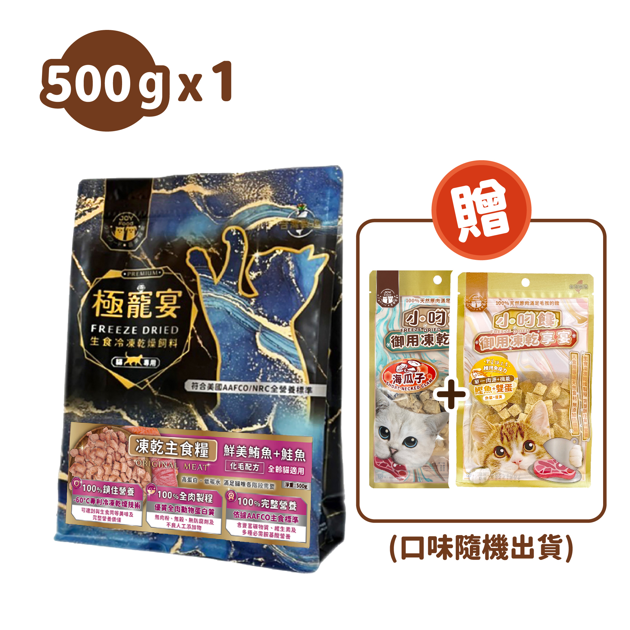化毛配方(鮪魚+鮭魚)極寵宴貓凍乾主食糧500g
