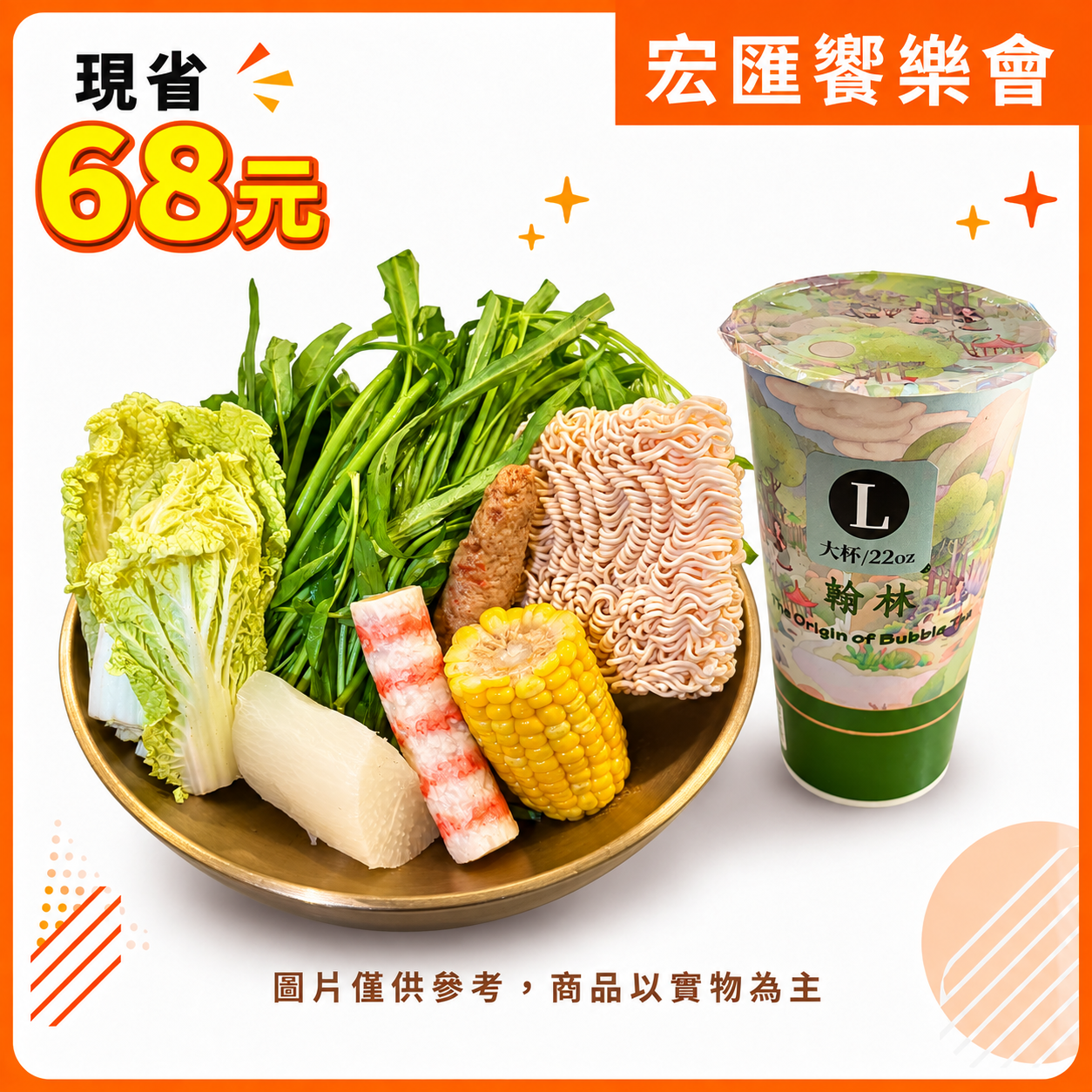 任選四道$888【翰林茶棧】關東煮大滿足套餐(含飲料) - 限到店取貨(宏匯廣場7F)