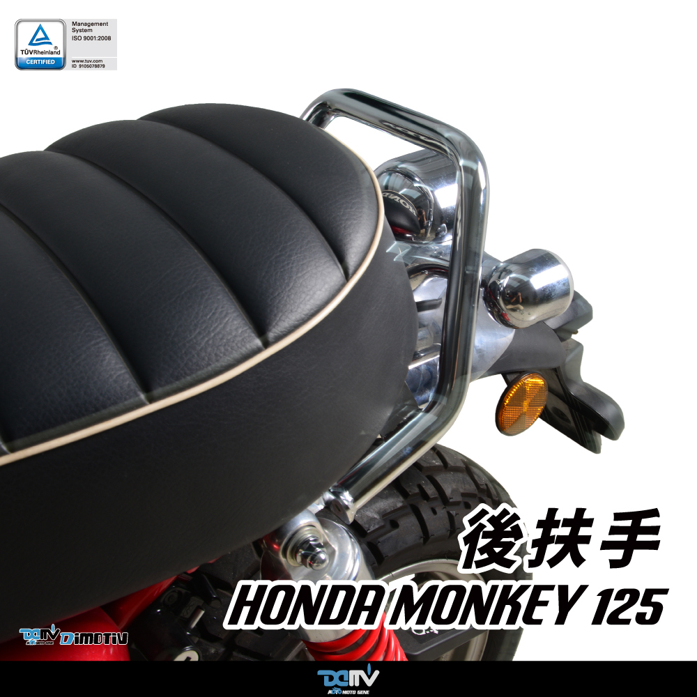 【DIMOTIV】 HONDA MONKEY 125 18-25 後扶手