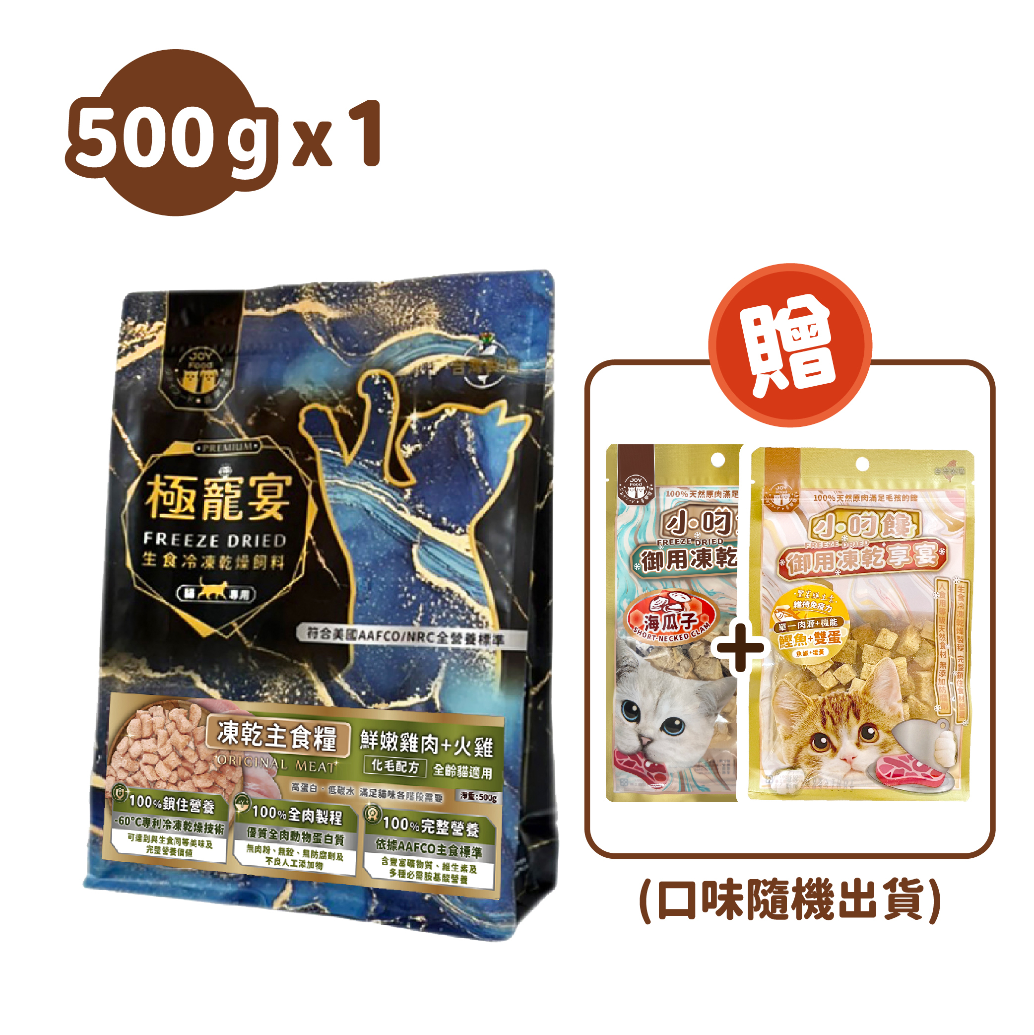 化毛配方(雞肉+火雞)極寵宴貓凍乾主食糧500g