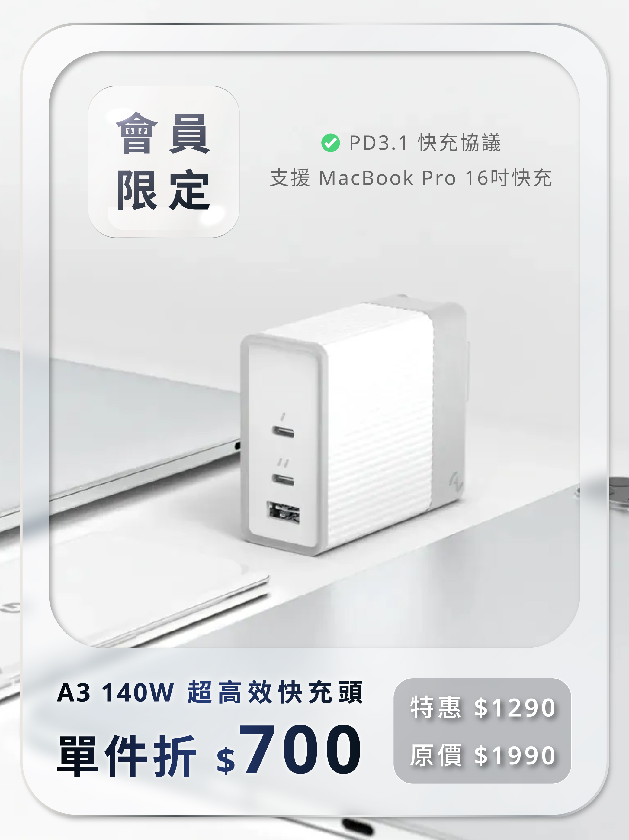 Allite A3 140W PD3.1 氮化鎵疾速快充頭
