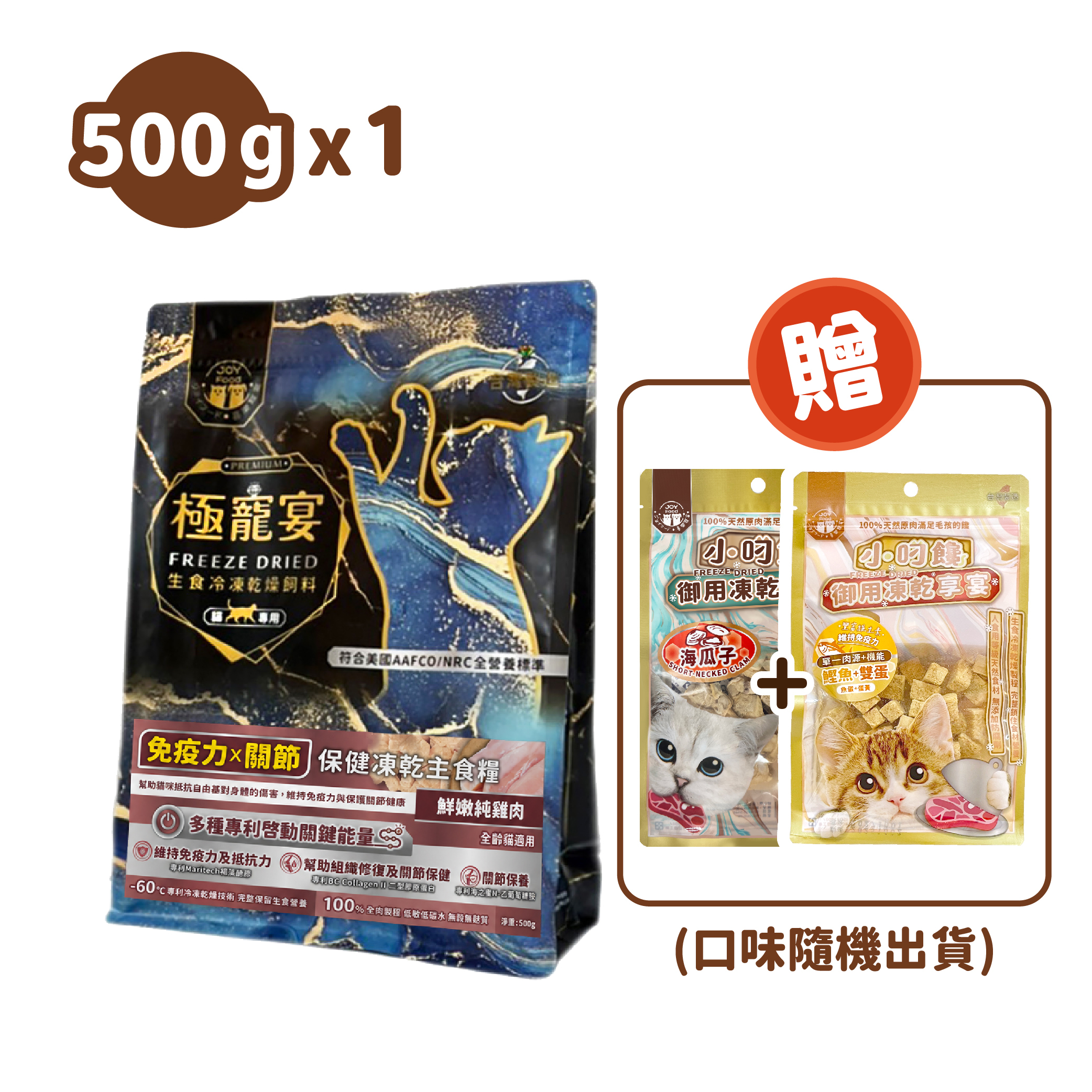 免疫力x關節(純雞肉)極寵宴保健貓凍乾主食糧500g