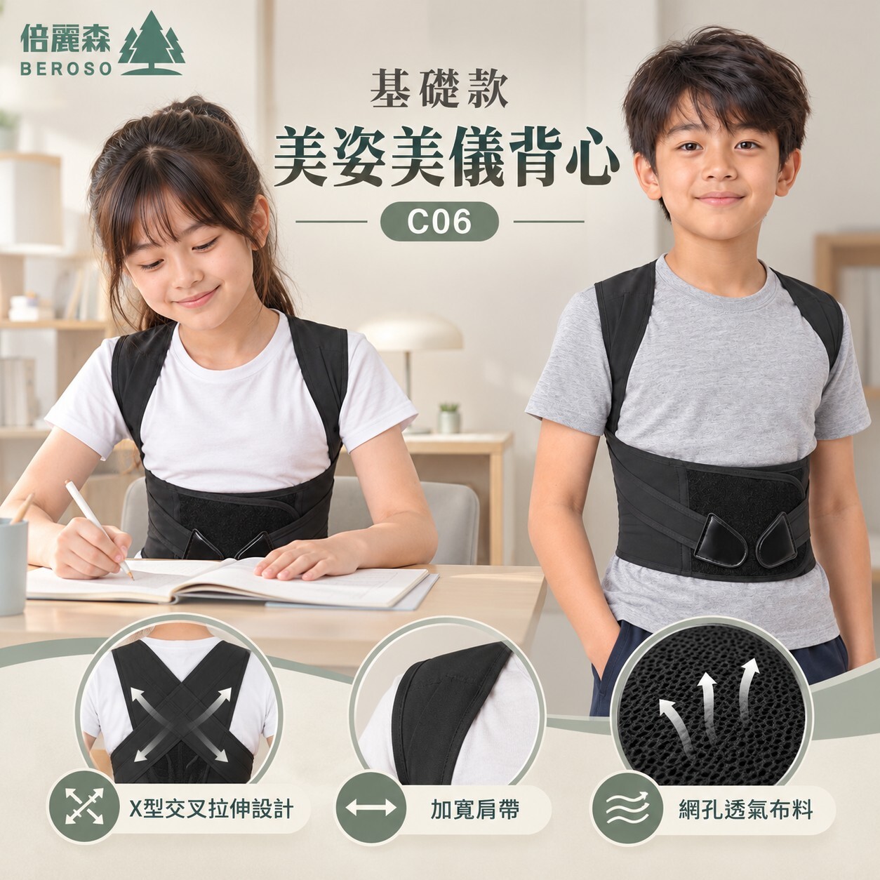 買一送一｜【Beroso 倍麗森】基礎款挺胸束腹美姿美儀背心 C06