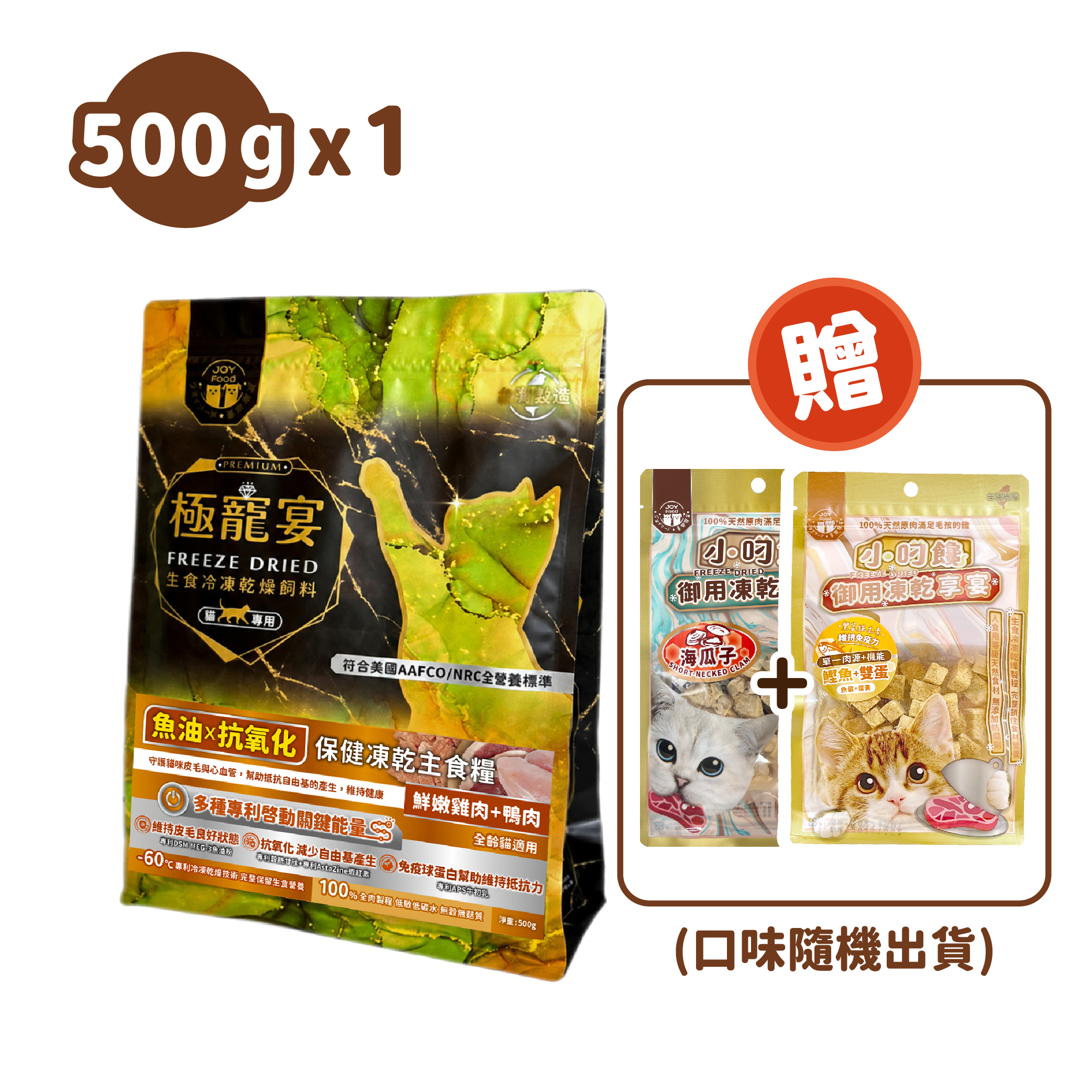 魚油x抗氧化(雞肉+鴨肉)極寵宴保健貓凍乾主食糧500g