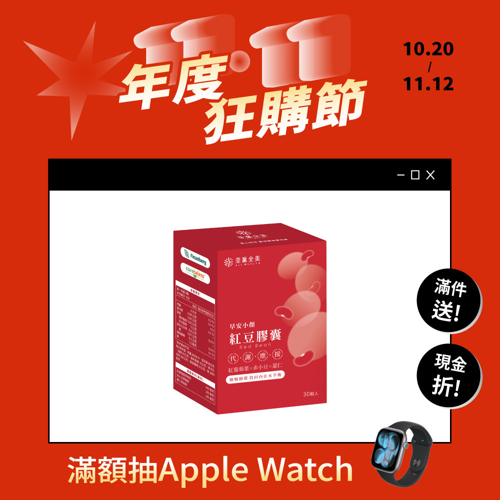 早安小顏紅豆膠囊