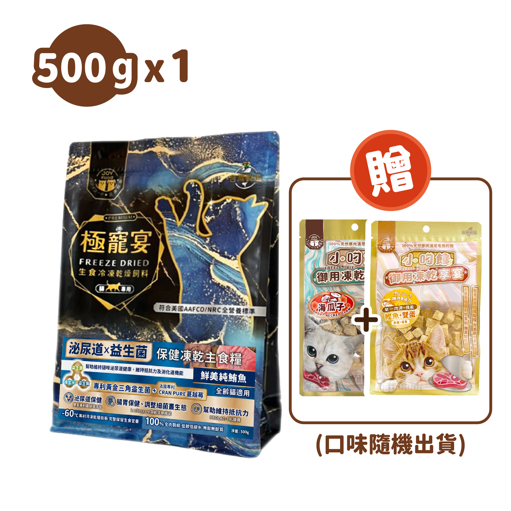 泌尿道x益生菌(純鮪魚)極寵宴保健貓凍乾主食糧500g