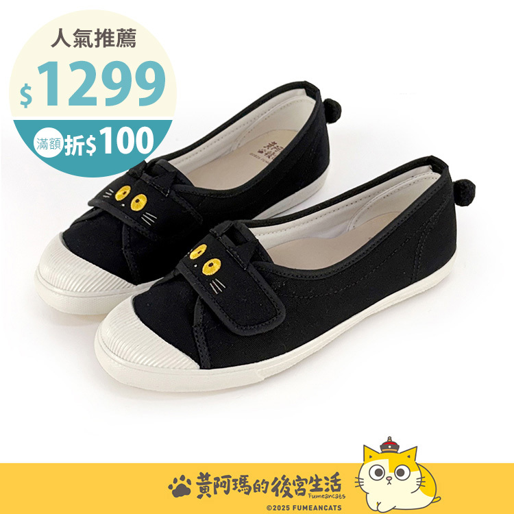 Paidal x 黃阿瑪 Socles萌臉自黏不彎腰鞋親子鞋娃娃鞋帆布鞋-女(親子鞋)