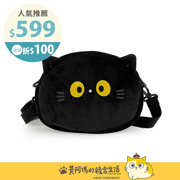 Paidal x 黃阿瑪  Socles毛絨側背包化妝包