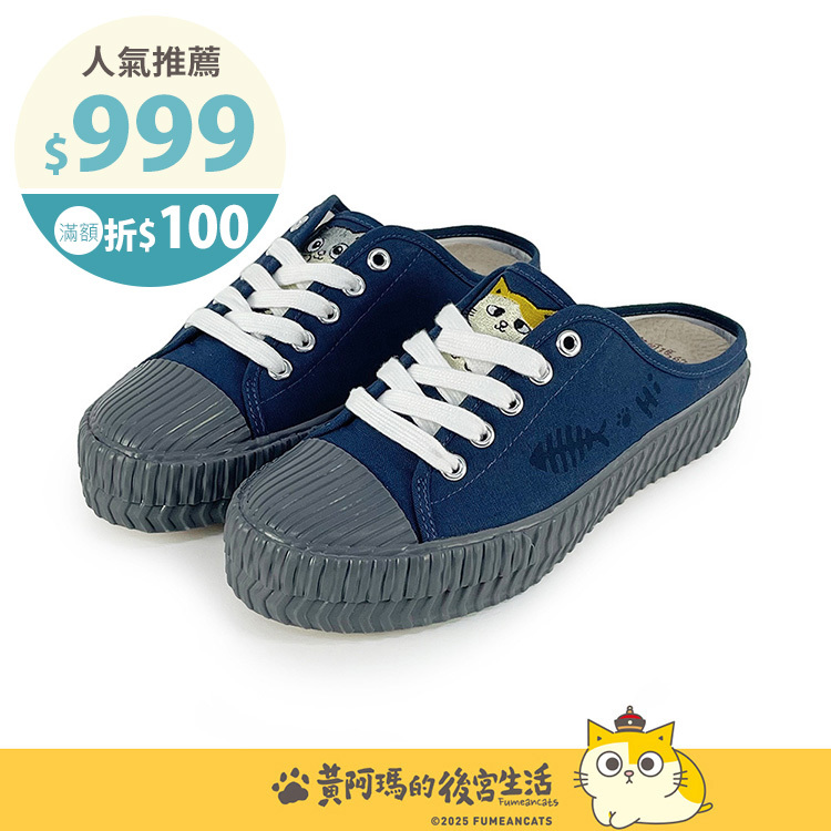 Paidal x 黃阿瑪  柚子與浣腸好朋友不對稱休閒鞋餅乾穆勒鞋-女款 海軍藍