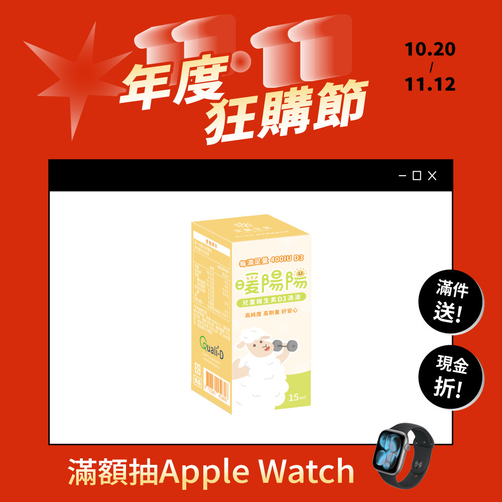 暖陽陽兒童維生素D3滴液