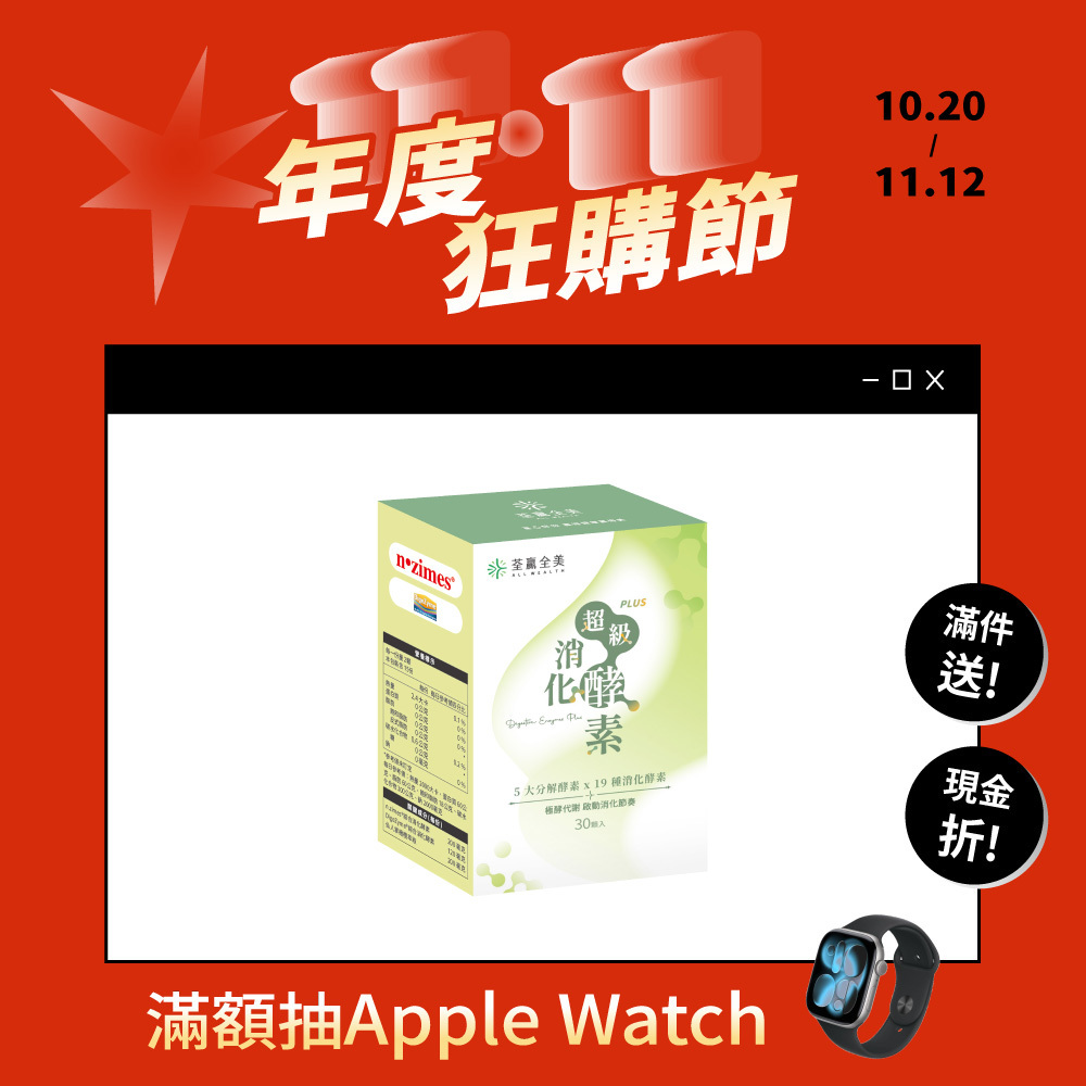 超級消化酵素PLUS+