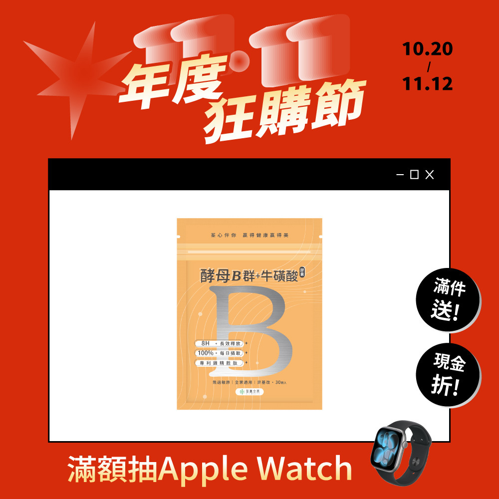 酵母B群+牛磺酸 膠囊