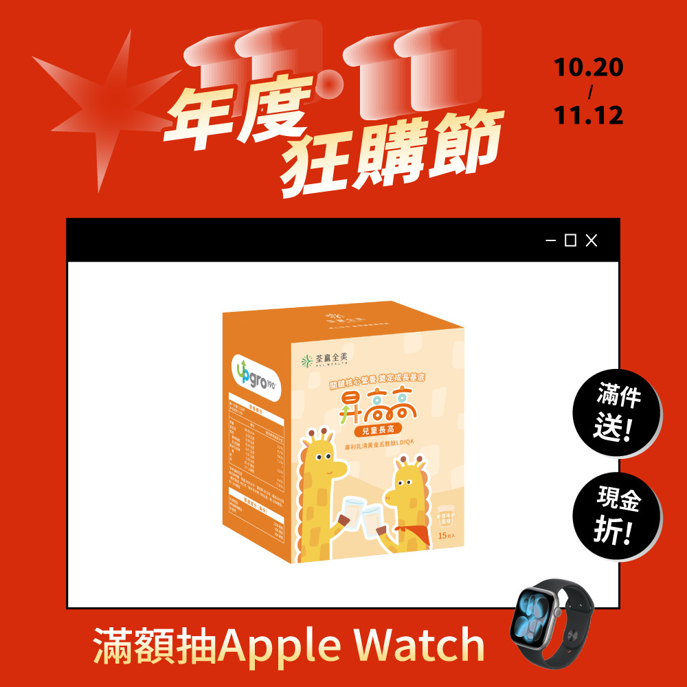 昇高高兒童成長沖泡飲品