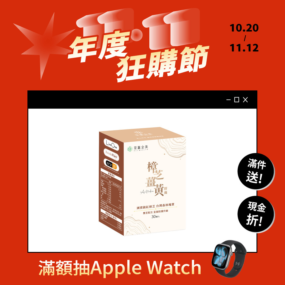 樟芝薑黃膠囊
