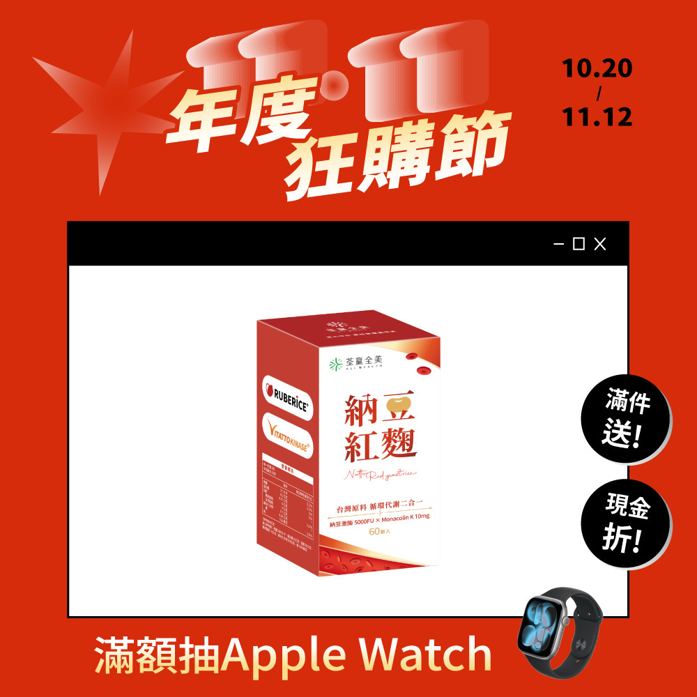 納豆紅麴