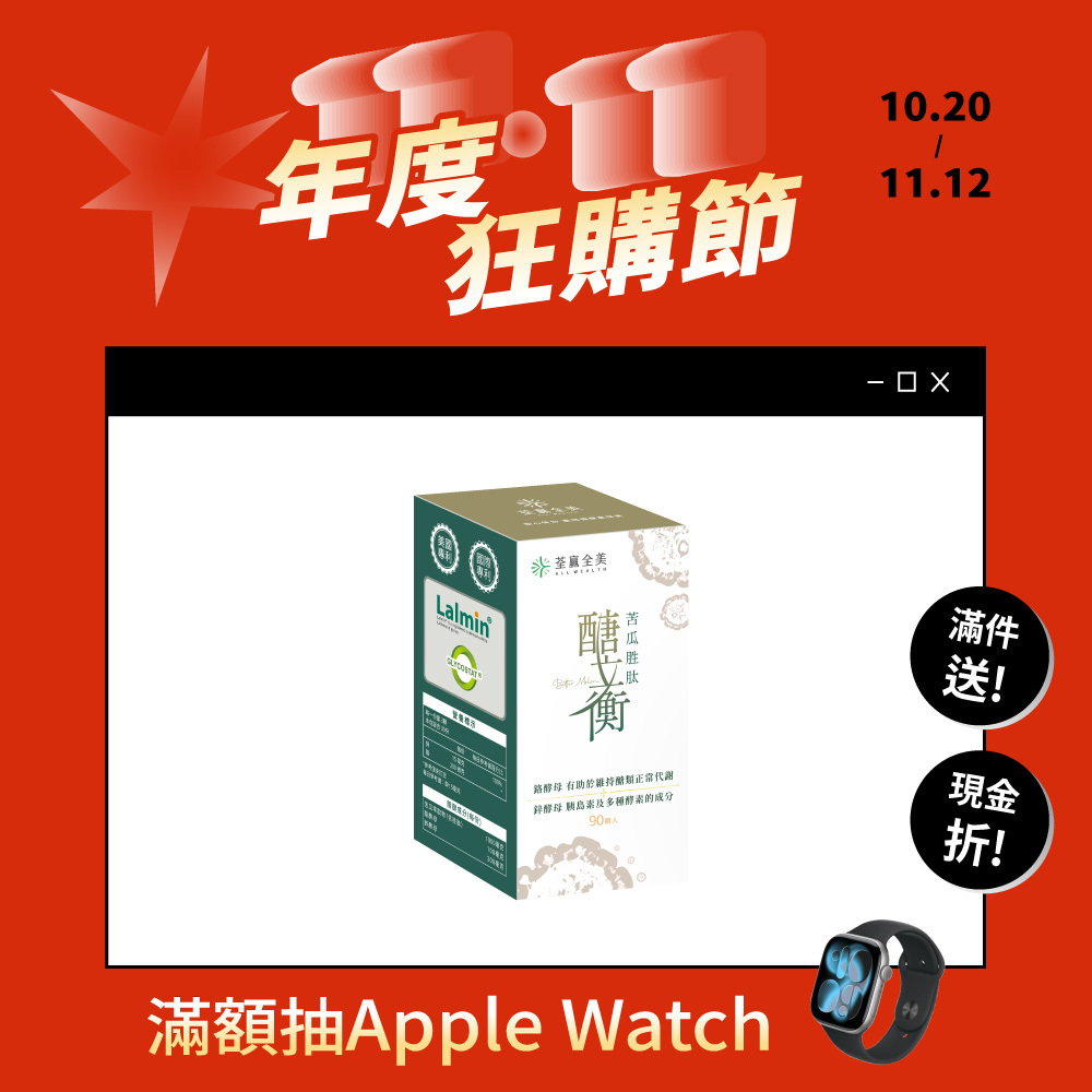 醣立衡苦瓜胜肽