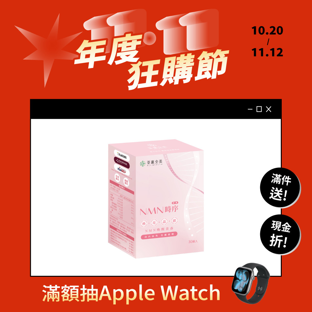 NMN時序膠囊