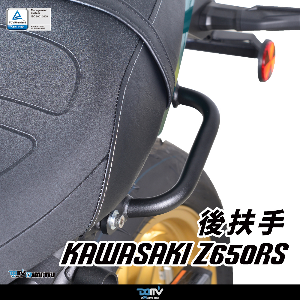 DIMOTIV】KAWASAKI Z650RS 21-26 鋁合金後扶手(小)