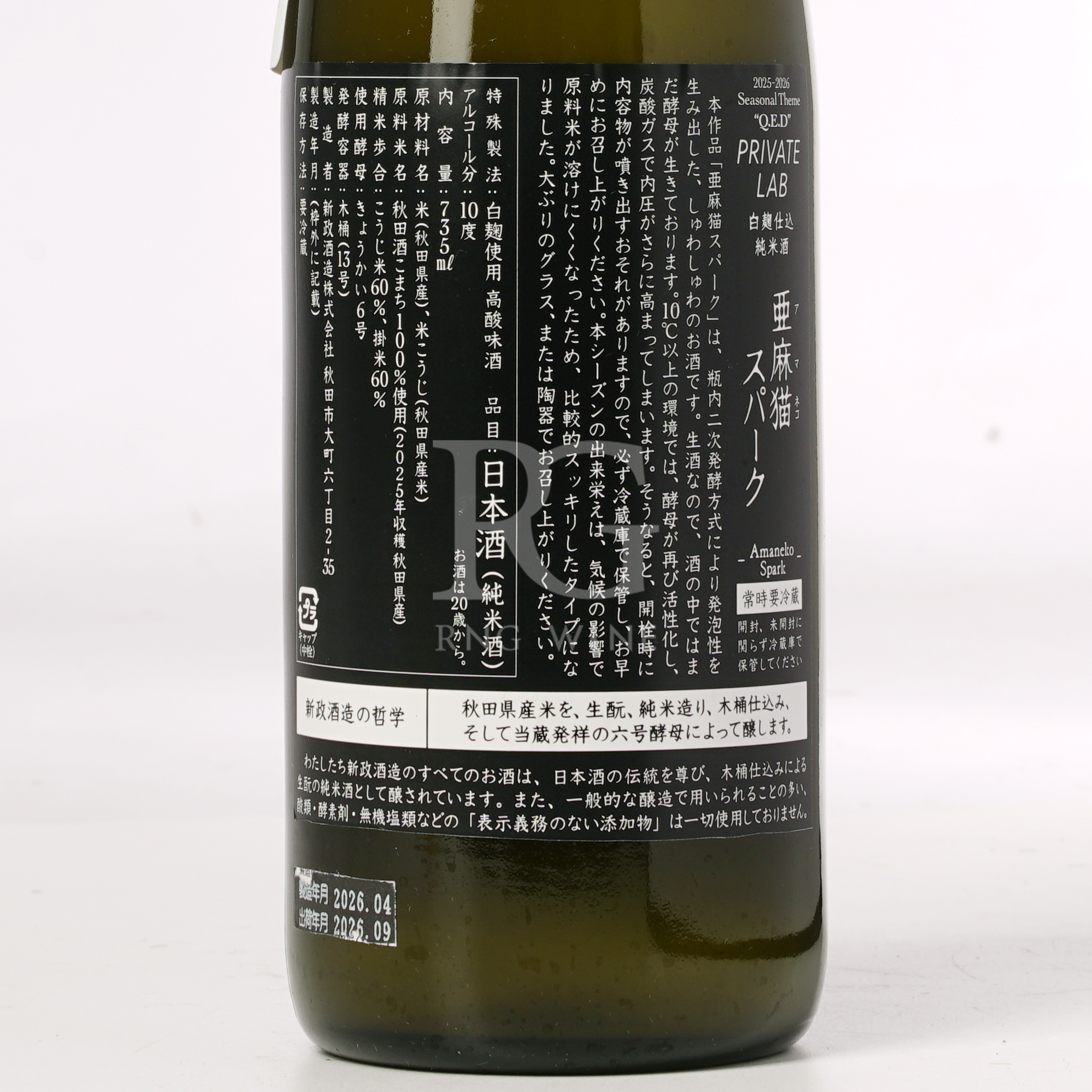 新政 Private Lab 亞麻猫 SPARK 白麹仕込 純米酒 735ml