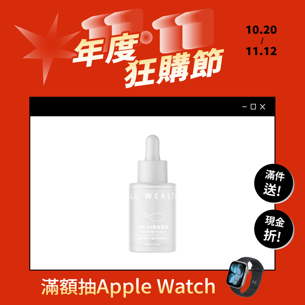 10% B3淨白原液