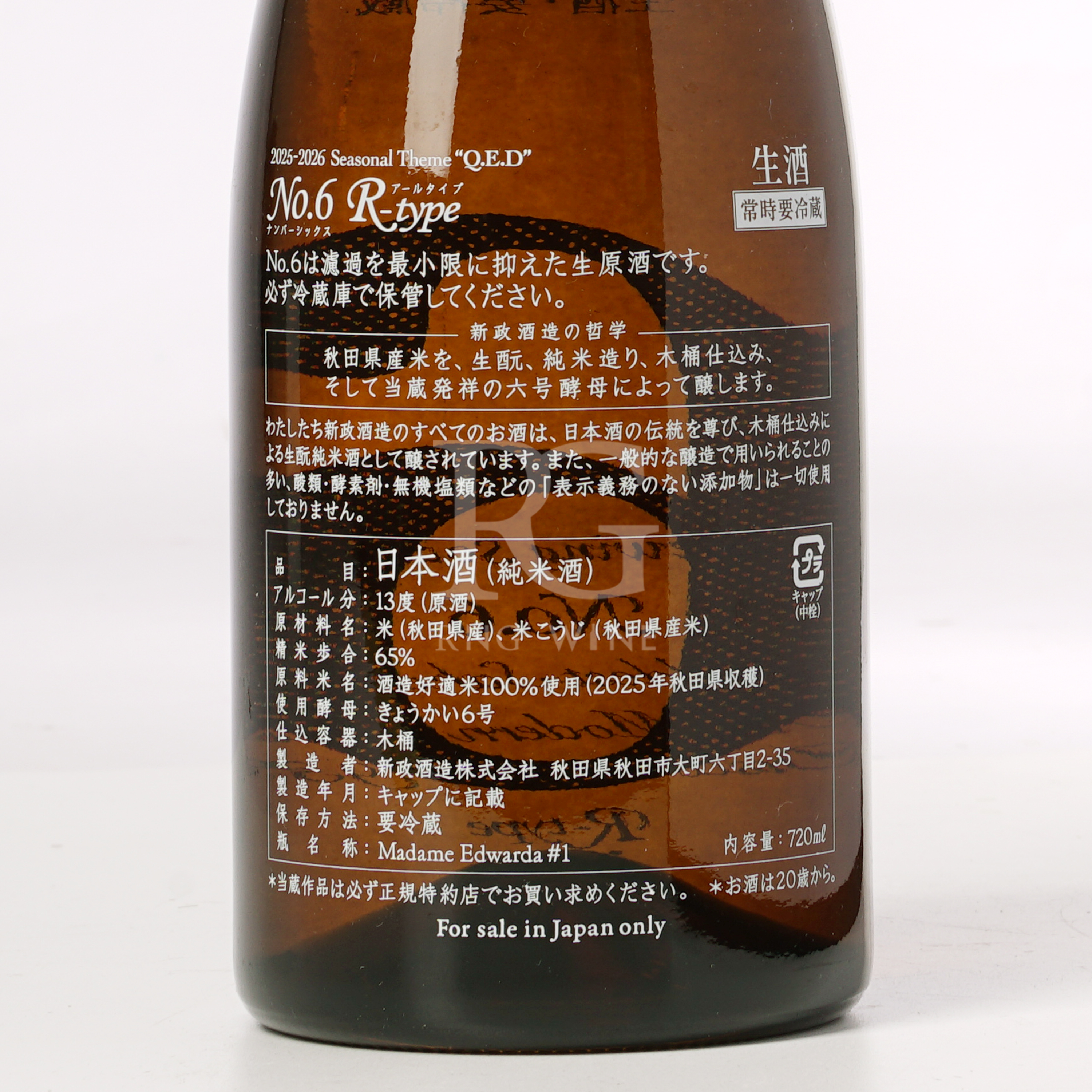 新政 No.6 R-type 純米生原酒 720ml