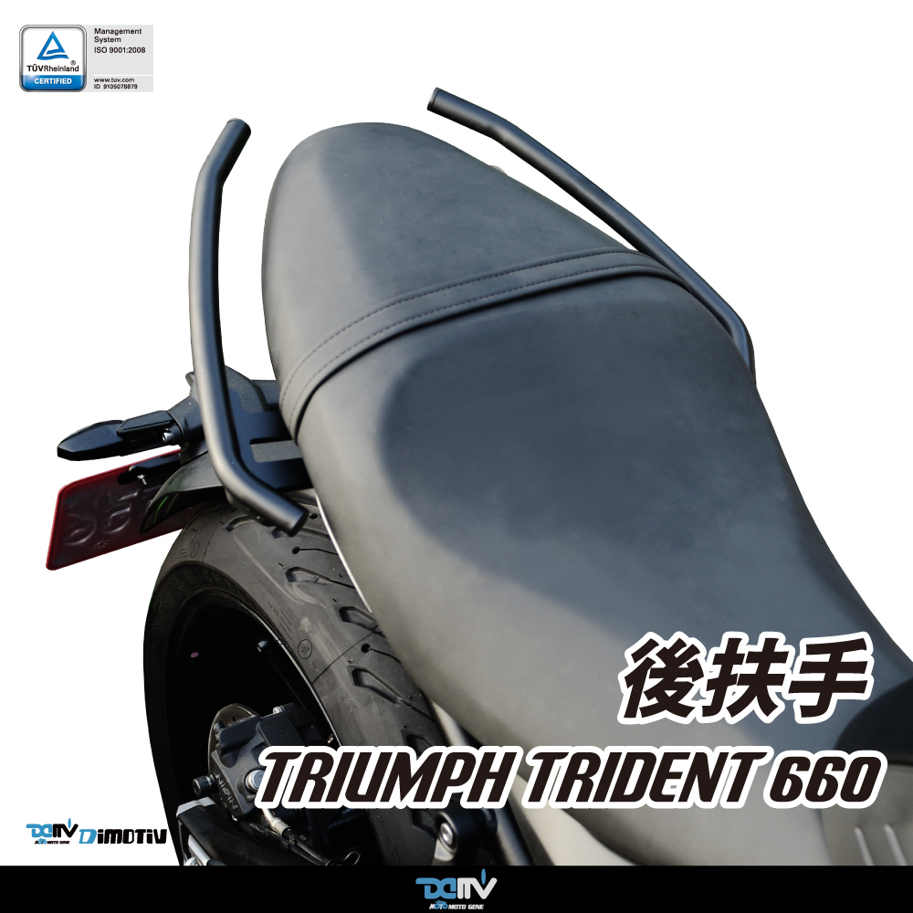 【DIMOTIV】 TRIUMPH TRIDENT 660 21-26後扶手