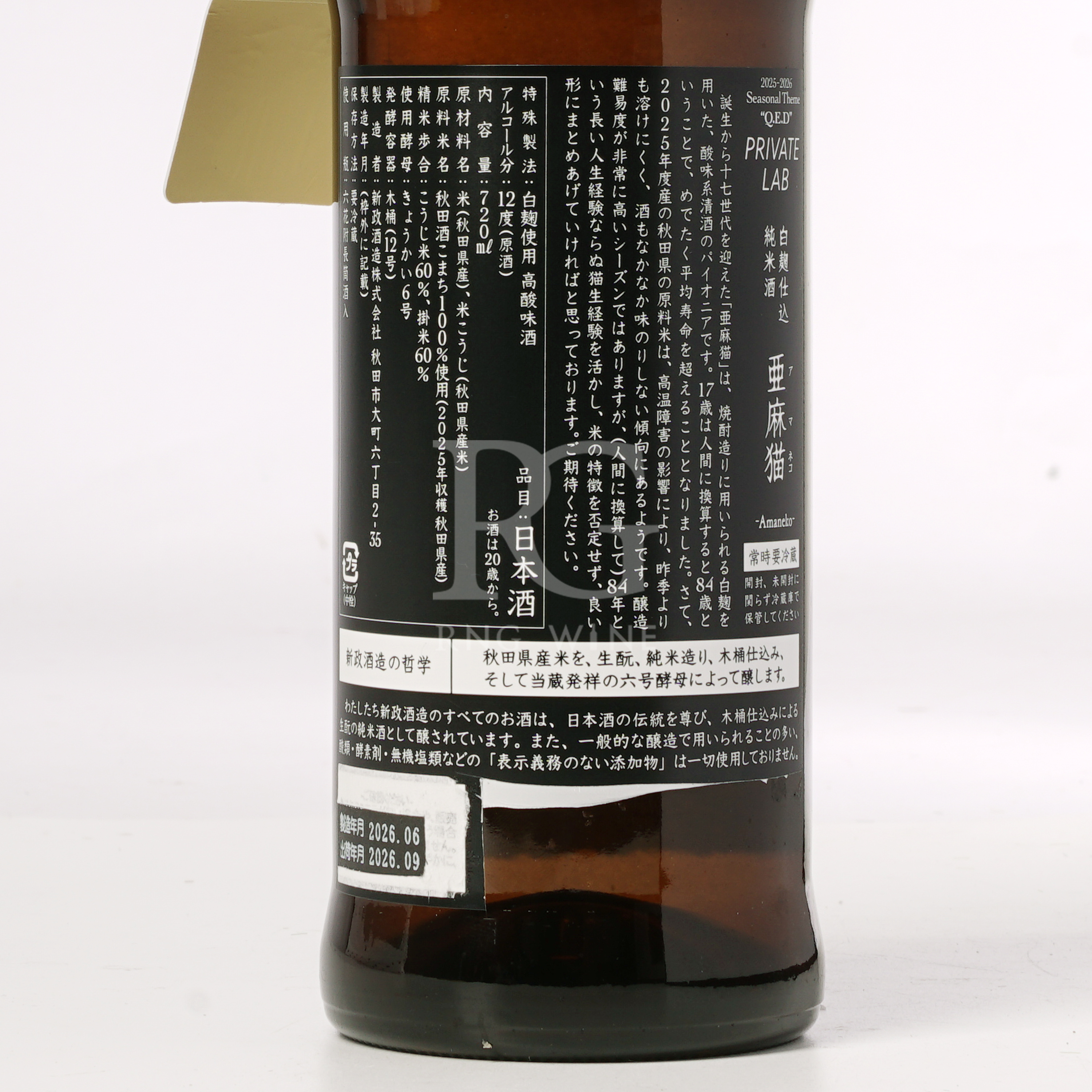 新政 Private Lab 亞麻貓 白麴仕込 中採樽酒 720ml
