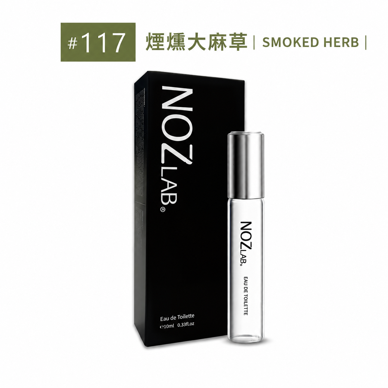 #117 SMOKED HERB 煙燻大麻草 淡香水10ml