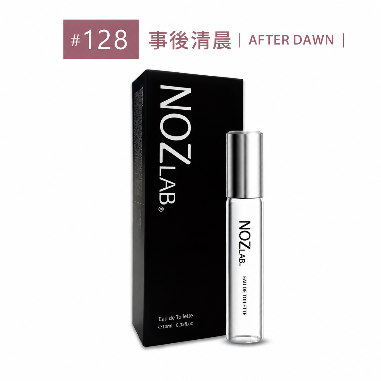 #128 AFTER DAWN 事後清晨 淡香水10ml