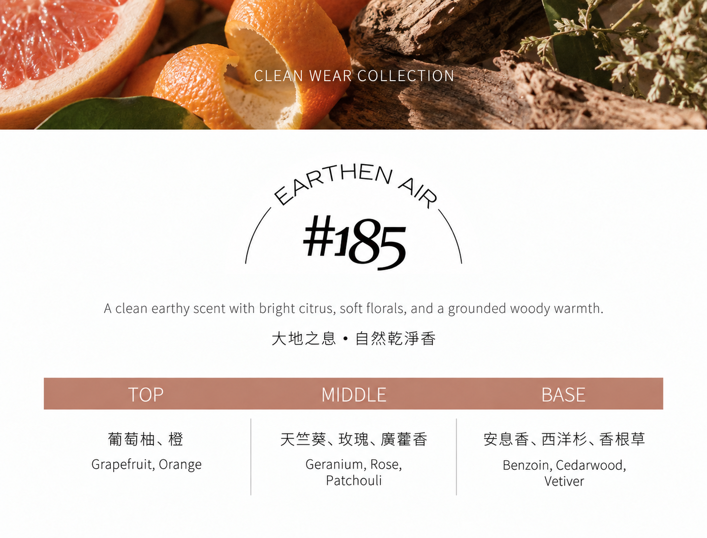 #185 EARTHEN AIR 大地之息 淡香水10ml