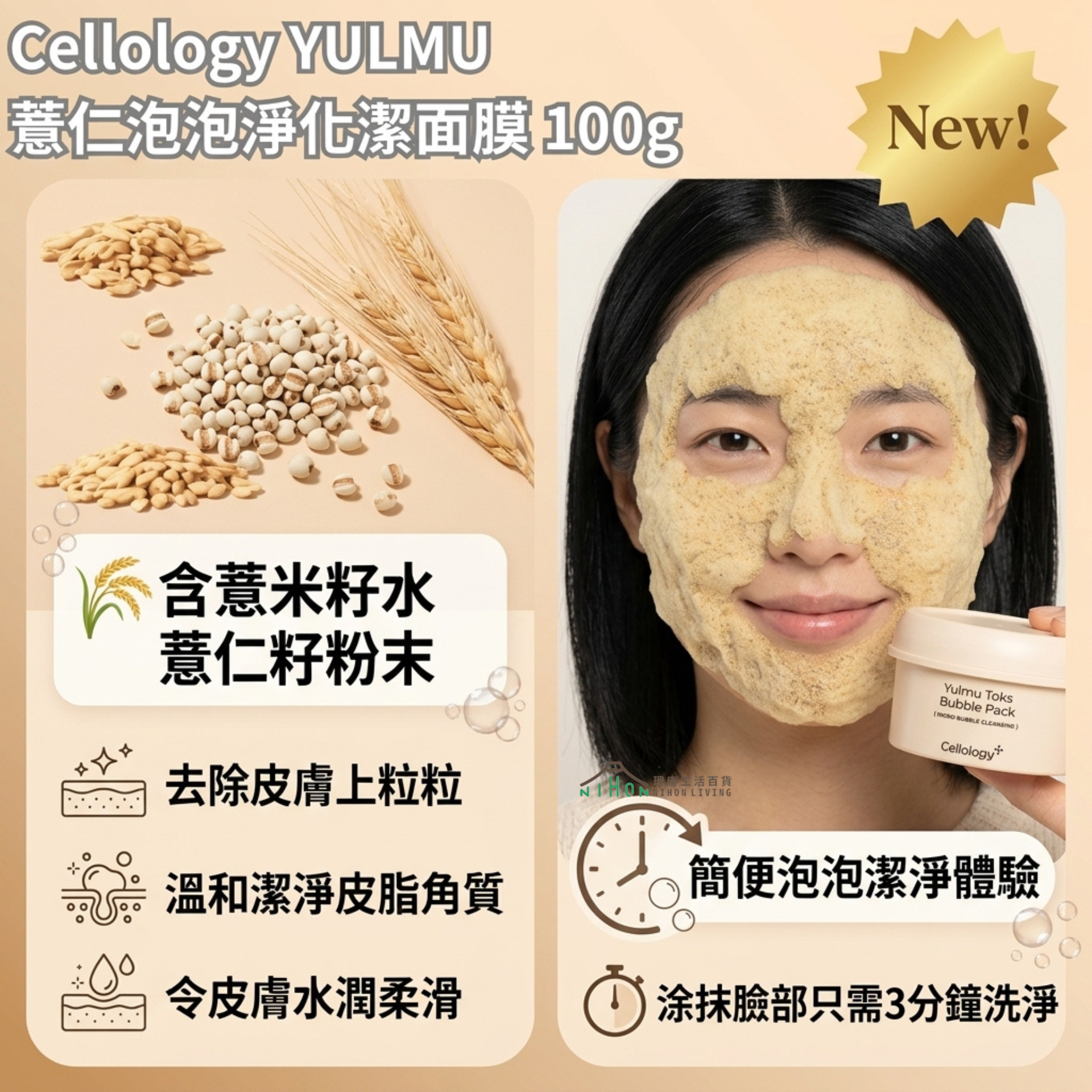 Cellology - 薏仁泡泡淨化潔面膜 100g| 3分鐘泡泡淨化 | 深層清潔 | 去油脂角質