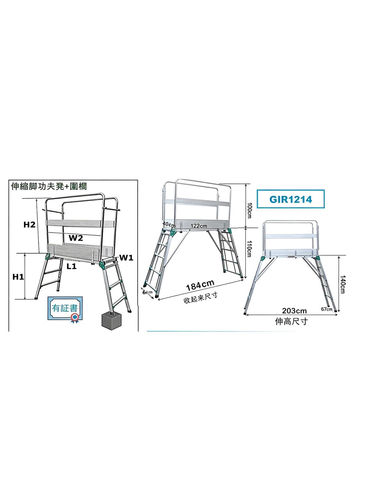 "CHESCO" EN131伸縮工夫梯(可配圍欄)