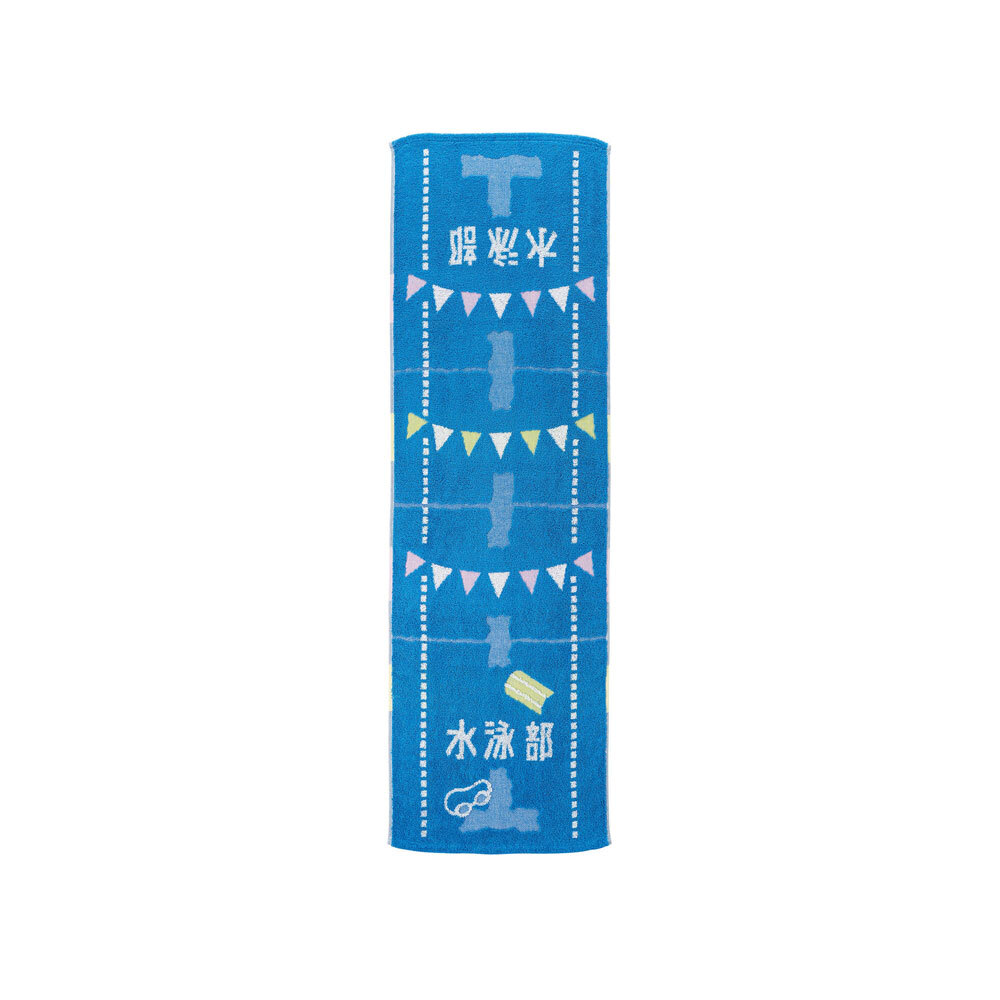 泳往直前！游泳池造型運動長毛巾
