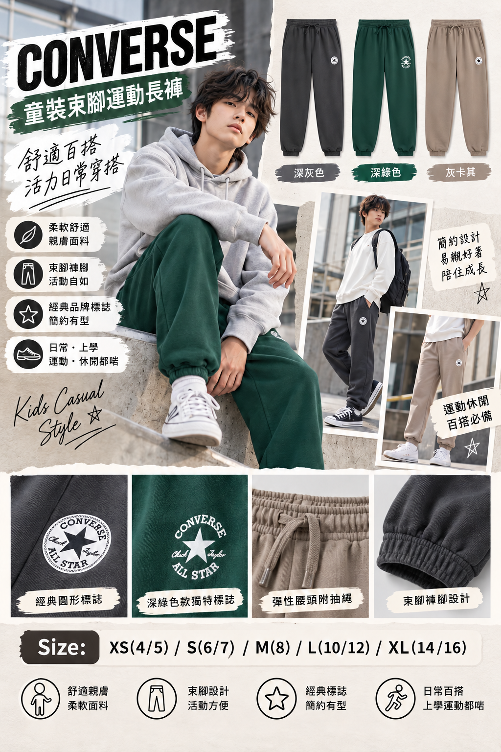 【預購】Converse N0102050 童裝束腳運動長褲