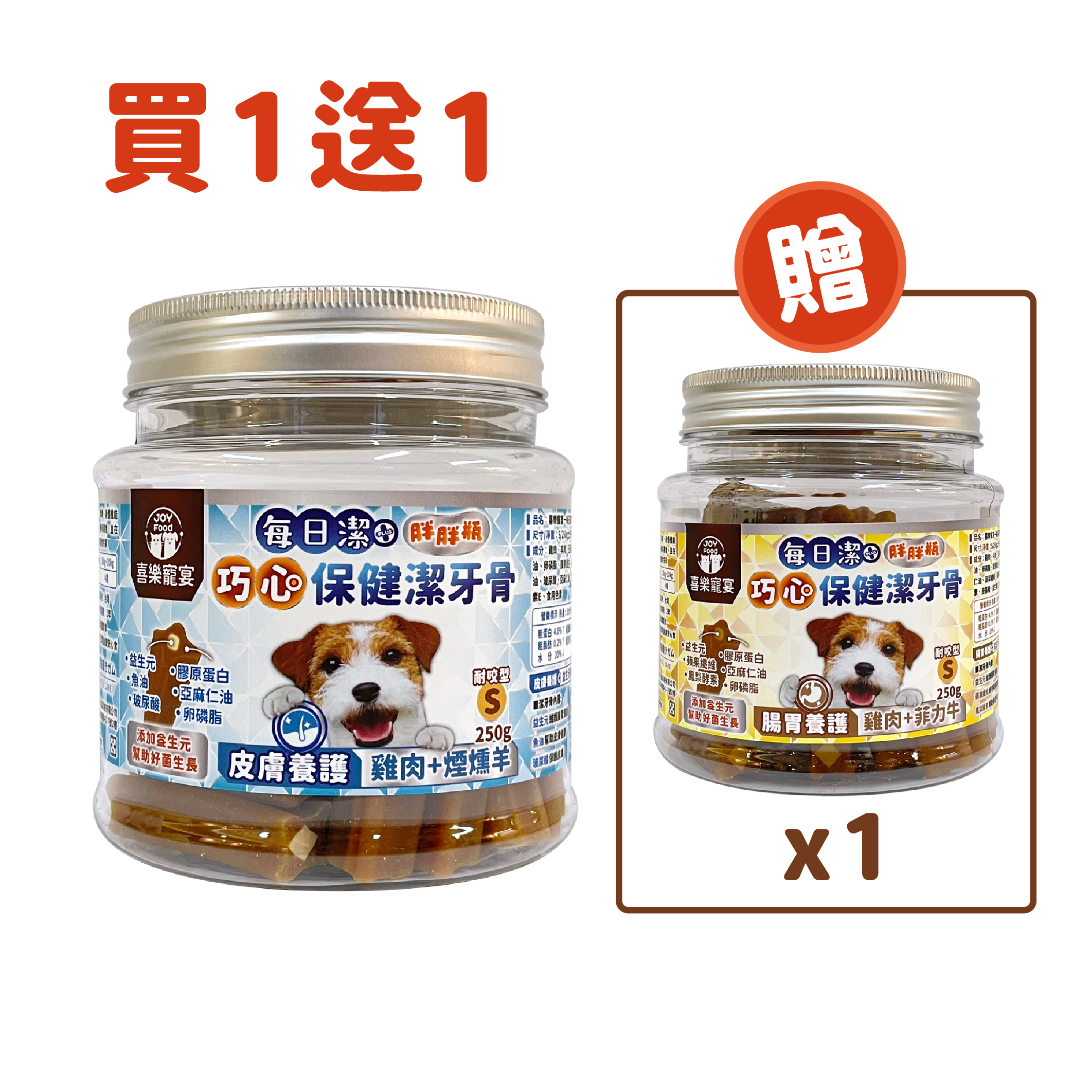 【新品特價】每日潔 - 巧心保健潔牙骨 關節養護、腸胃養護、眼睛養護、皮膚養護配方  (250g 胖胖瓶)