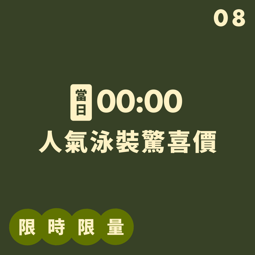 雙11活動日曆 08