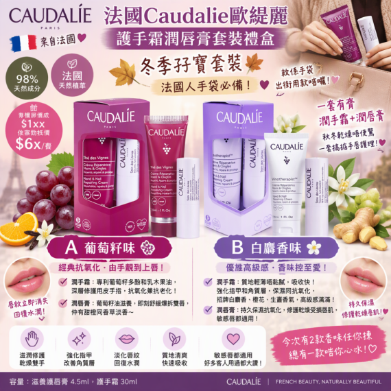 (現貨) 🥰法國歐緹麗手霜+唇膏套裝