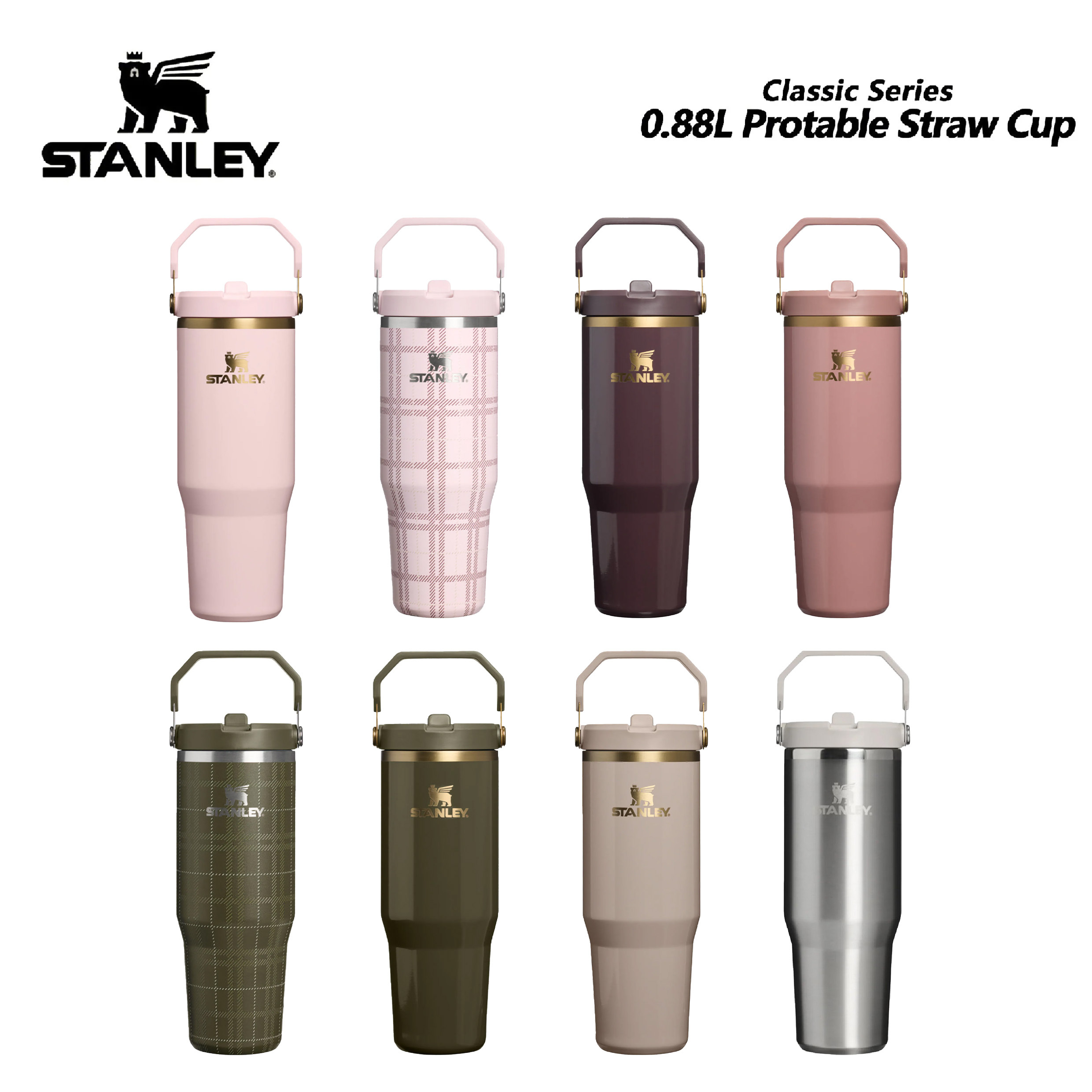 STANLEY IceFlow / 0.88L 經典系列 手提吸管杯